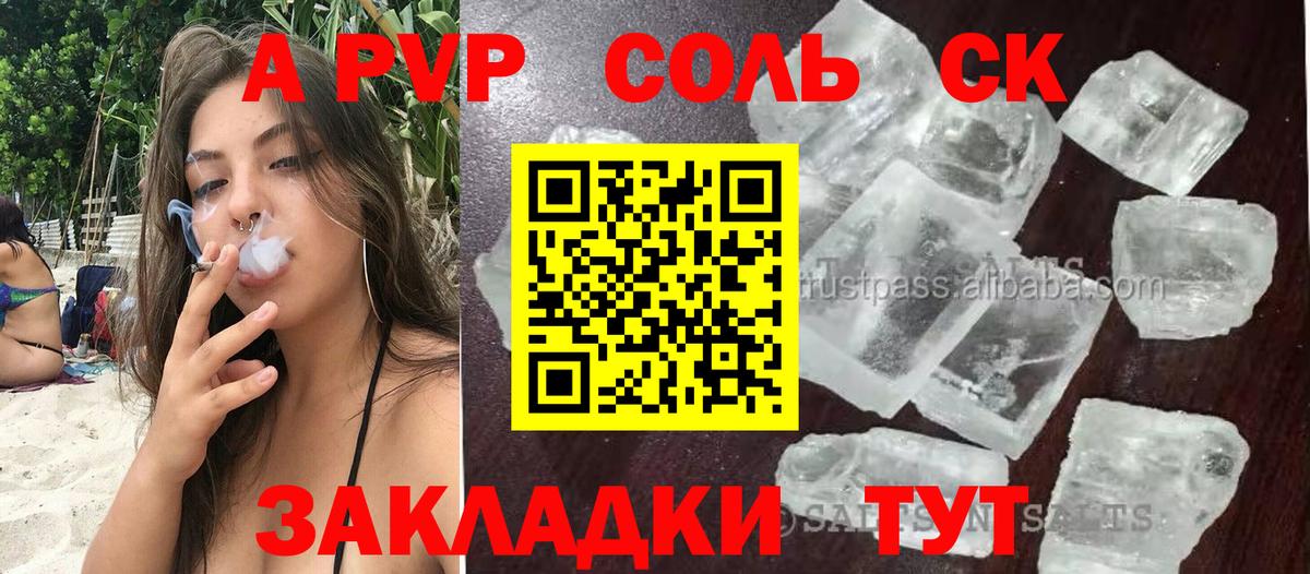 Alpha PVP Соль Биробиджан
