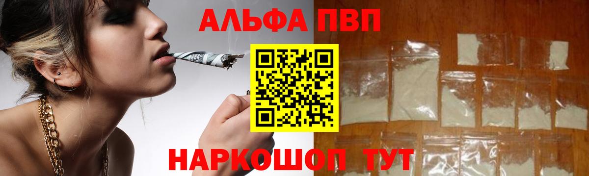 Альфа ПВП кристаллы  Вход с VPN  Биробиджан  A PVP мука 