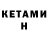 КЕТАМИН ketamine Maria Bazhenov