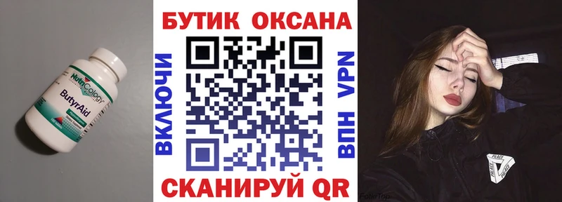 даркнет клад  Биробиджан  Бутират вода 