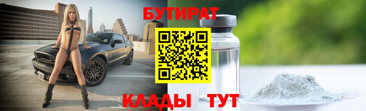 БУТИРАТ 1.4BDO  Вход с VPN  Биробиджан 