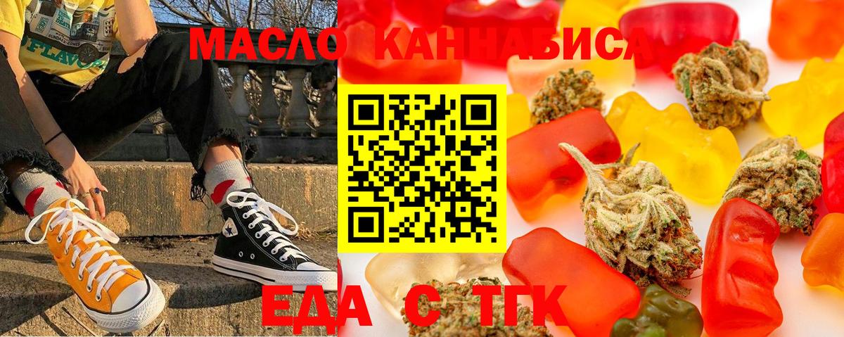 Cannafood конопля  Вход с VPN  Биробиджан 