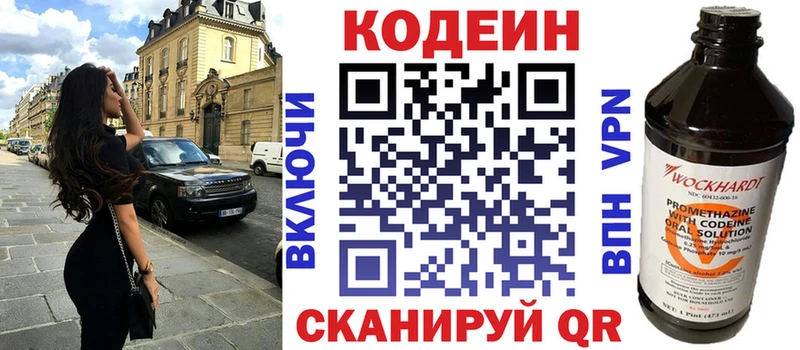 Codein напиток Lean (лин)  Биробиджан 