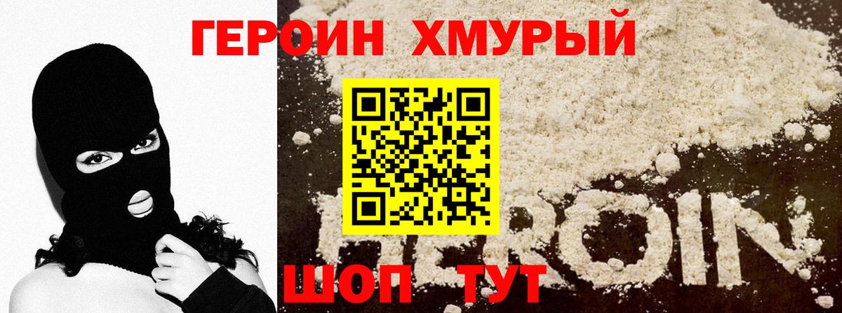 Биробиджан  ГЕРОИН Афган  Вход с VPN 