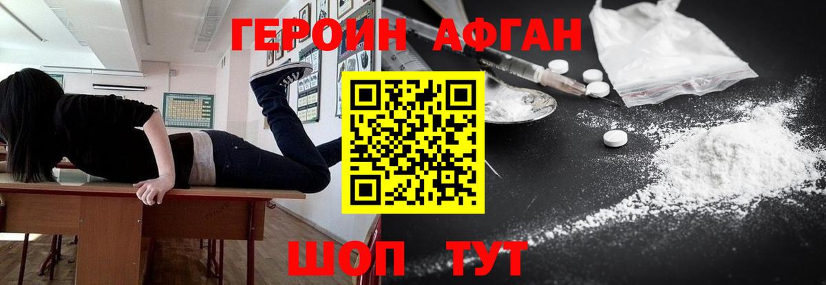 Героин белый Биробиджан