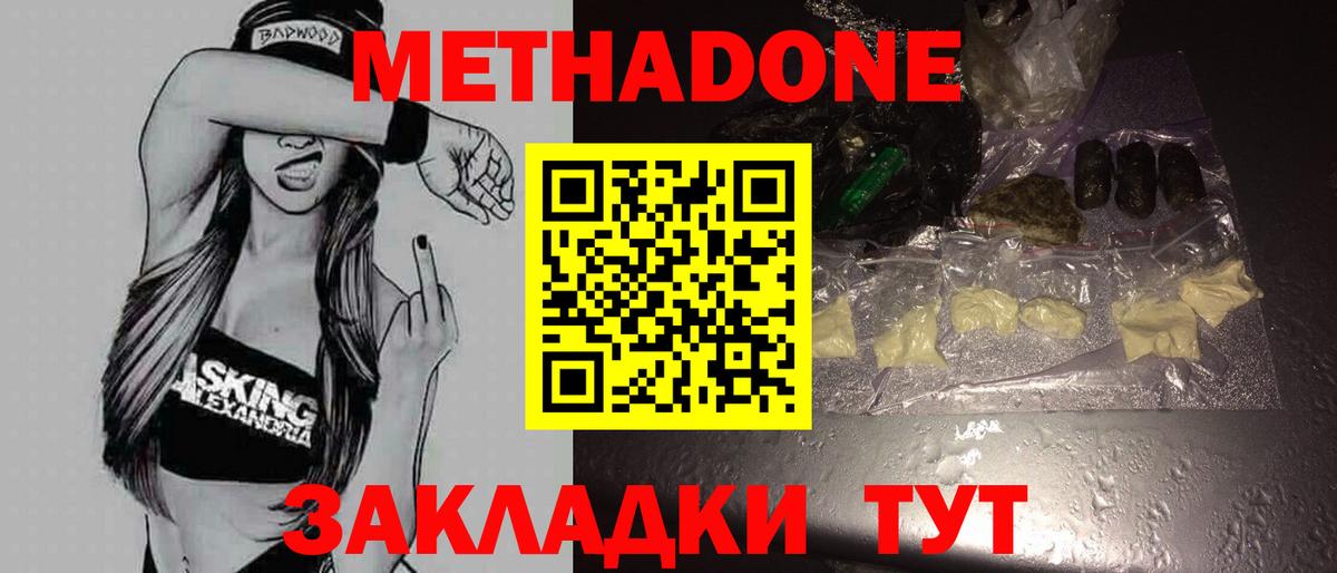Биробиджан  МЕТАДОН кристалл  Вход с VPN  Метадон methadone 